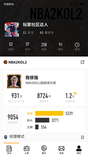 nba2kol2掌上助手下载截图2