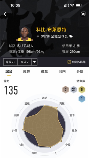 nba2kol2掌上助手下载截图3