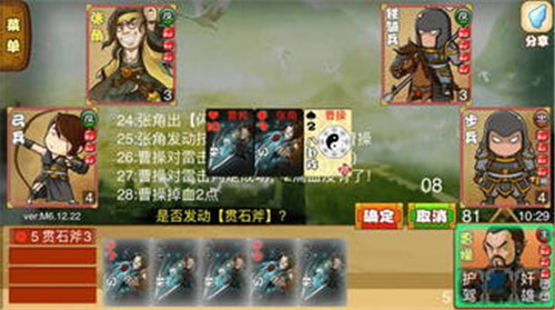 Excel三国杀解锁版截图3