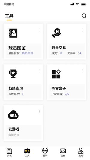 nba2kol2掌上助手下载截图1