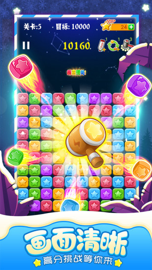 消灭星星全新版精简版截图2