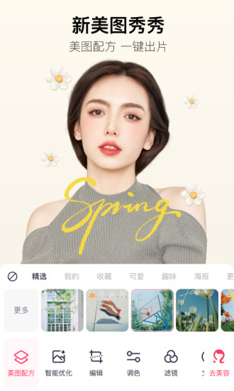 美图秀秀ios版截图1