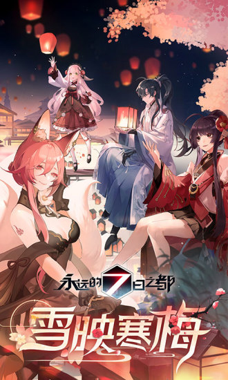 永远的7日之都破解版最新截图1