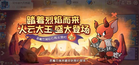 猫和老鼠手游火云大王皮肤怎么获得火云大王皮肤获得攻略