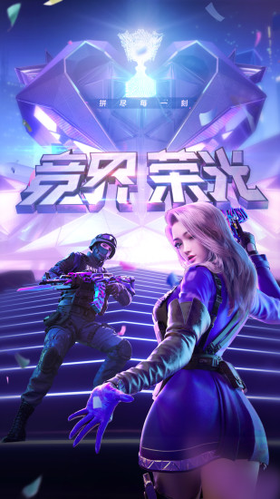 穿越火线枪战王者无限金币钻石版下载截图1
