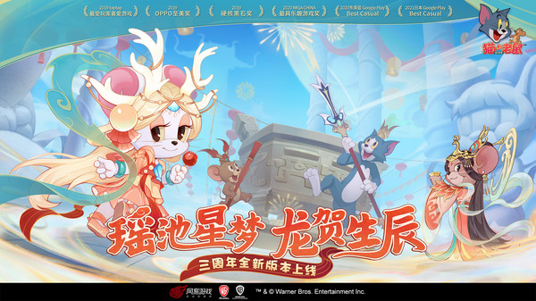 猫和老鼠2022官方下载截图5