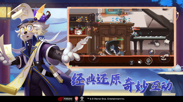猫和老鼠2022官方下载截图1