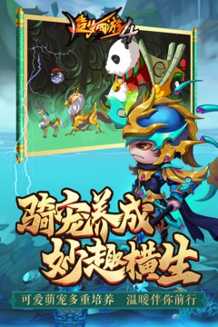 造梦西游4内购优享版下载截图4