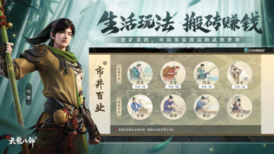 新天龙八部苹果版截图1