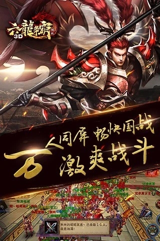 六龙争霸破解版下载截图4