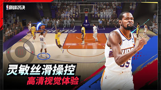 nba巅峰对决下载官方手机版截图1