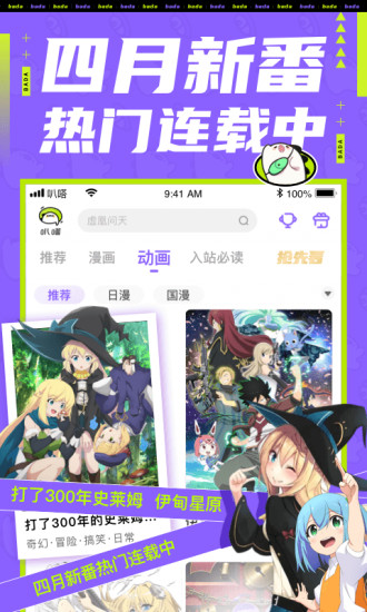 爱奇艺叭嗒看动漫下载截图1