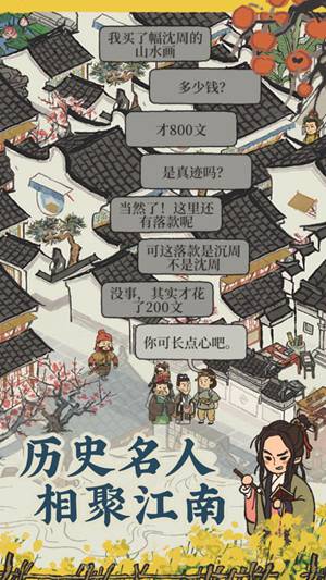 江南百景图精简版无限补天石最新截图3