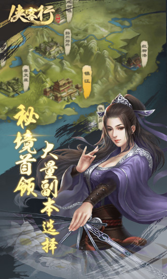 侠客行手机版截图3