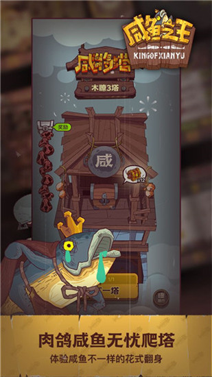 咸鱼之王无限金币解锁版截图2