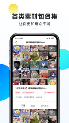 热门素材app截图4