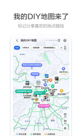 高德地图下载安装2021最新版下载截图4