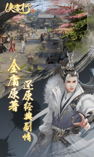 侠客行手机版截图1
