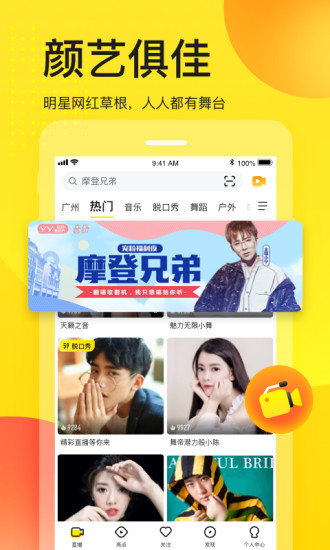 YY破解版下载截图1