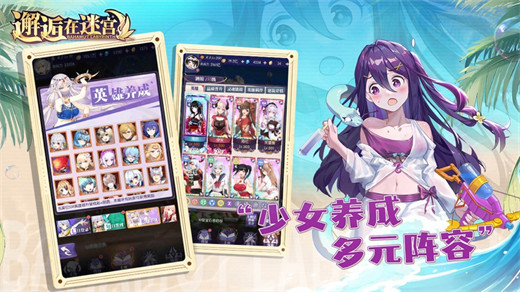 邂逅在迷宫手游安卓版截图2