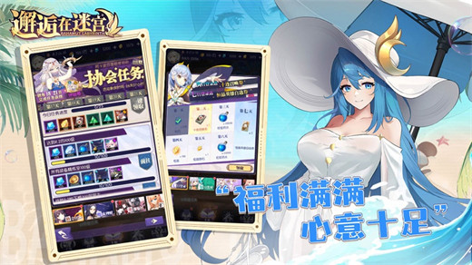 邂逅在迷宫手游安卓版截图3