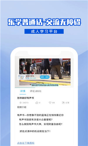 乐学普通话app最新版截图3