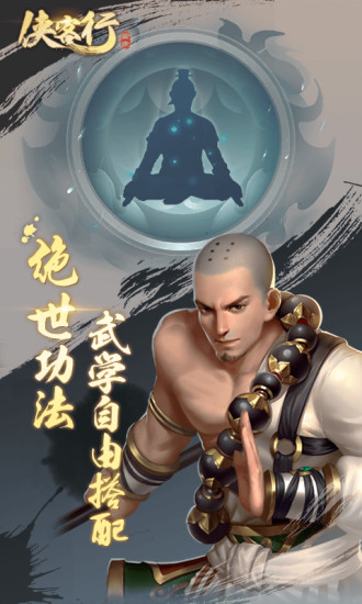 侠客行手机版截图2