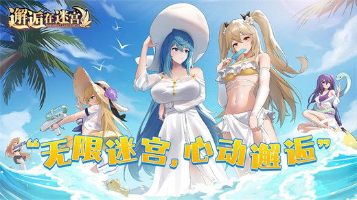 邂逅在迷宫手游安卓版截图1