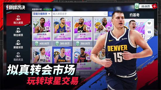 nba巅峰对决下载官方手机版截图4