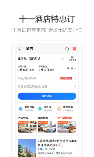 高德地图下载安装2021最新版下载截图5