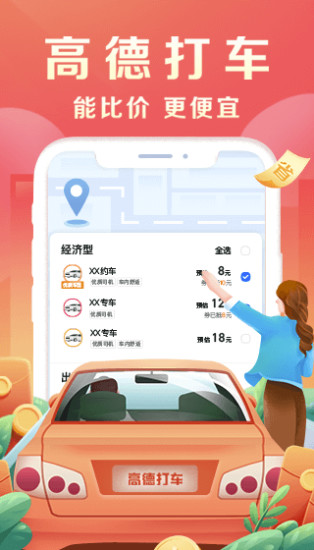 高德地图下载安装2021最新版下载截图1