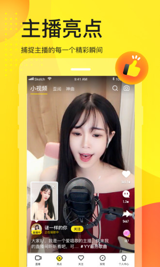 YY破解版下载截图2