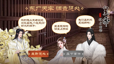 皇帝成长计划2最新解锁版截图4