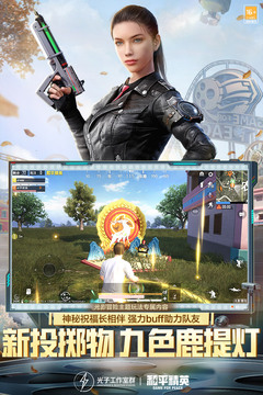 和平精英手游苹果手机版截图4