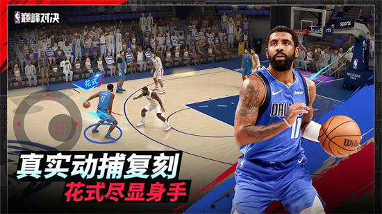 nba巅峰对决下载官方手机版截图2
