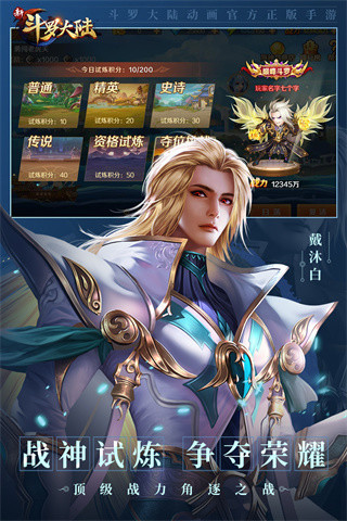新斗罗大陆破解版免内购截图4