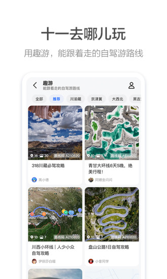 高德地图下载安装2021最新版下载截图3