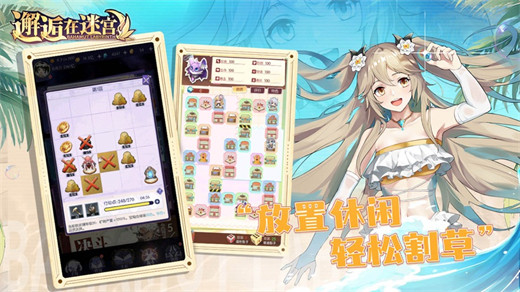 邂逅在迷宫手游安卓版截图5