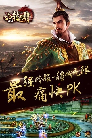 六龙争霸破解版下载截图5