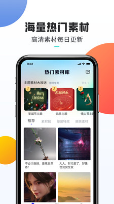 热门素材app截图1