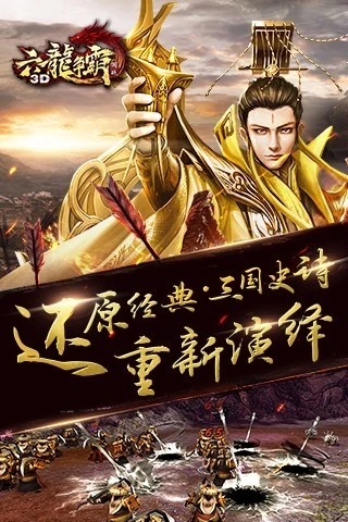 六龙争霸破解版下载截图1