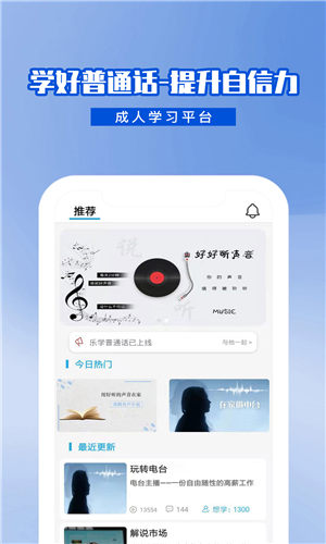 乐学普通话app最新版截图2
