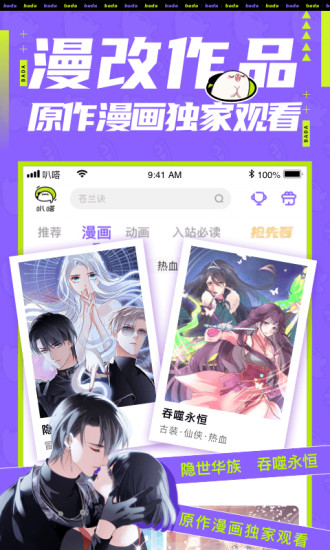 爱奇艺叭嗒看动漫下载截图2