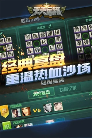 天天军棋腾讯版下载截图1