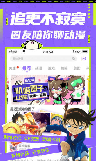 爱奇艺叭嗒看动漫下载截图3
