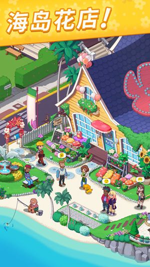 我的小岛花儿爱消除ios精简版截图2