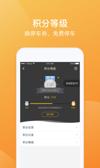 PP停车app安卓版截图4