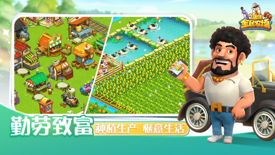 全民农场最新版下载截图2