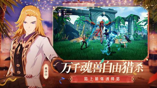 斗罗大陆斗神再临最新版下载截图2