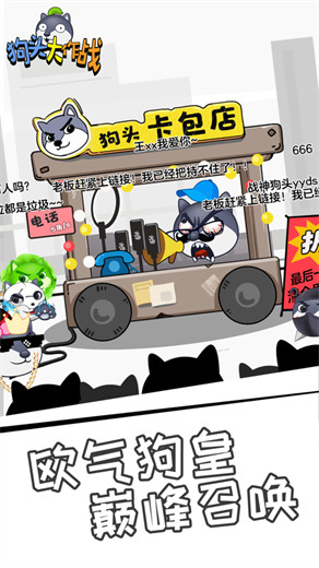 狗头大作战正版下载安装截图2